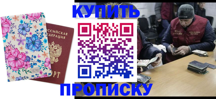 прописка регистрация в Петровске