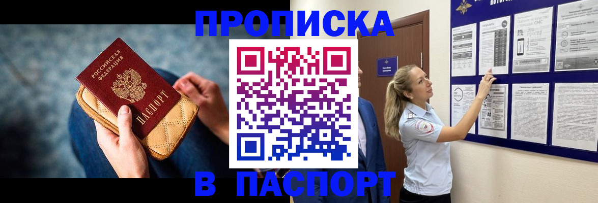 прописка гарантия в Петровске