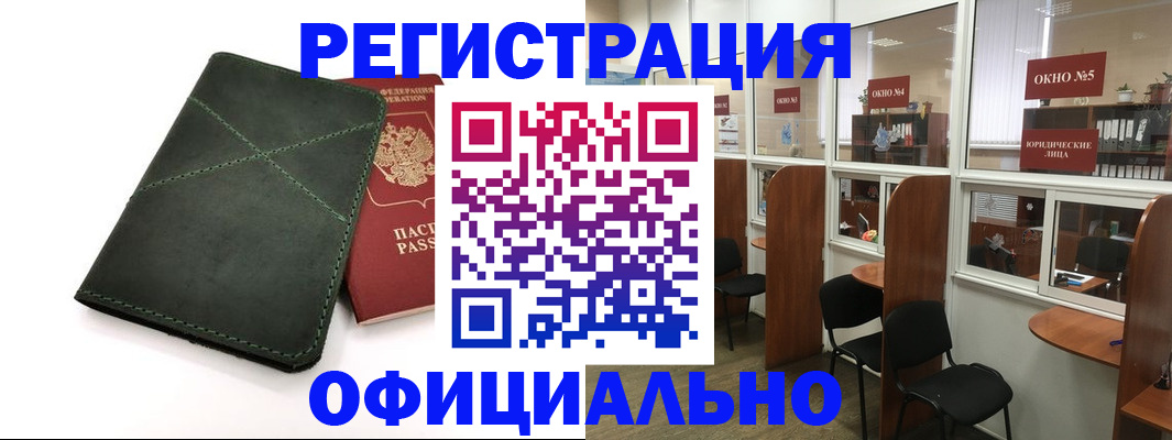 временная регистрация законно в Петровске