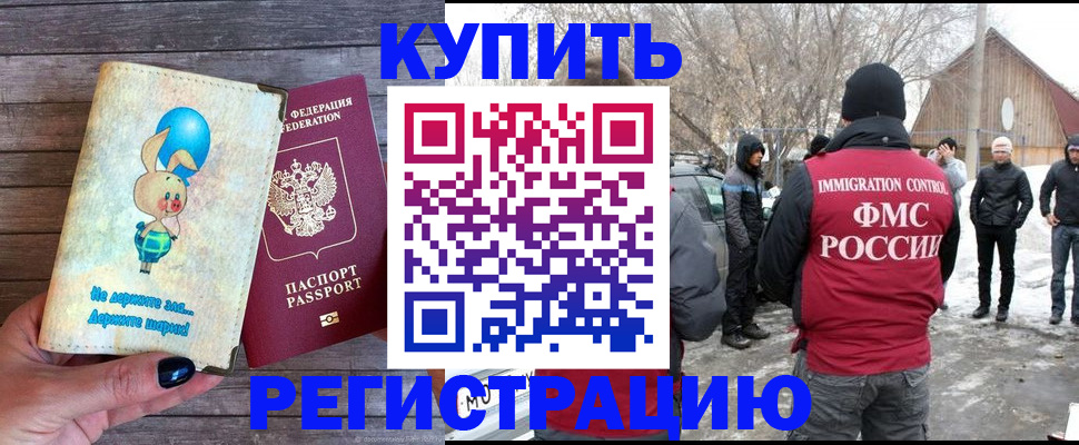 временная регистрация законно в Петровске