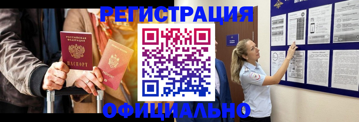 прописка для школы в Петровске